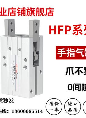 HFP16平行型气动手指气缸HFP10/16HFP20/25/32气动夹爪机械手