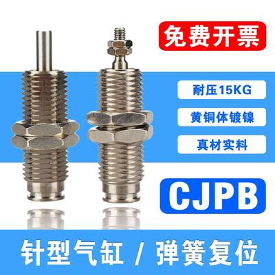 CJPB针型气缸6*10*15*5/10/15/20/25/30微型/螺纹/光轴/单动弹回