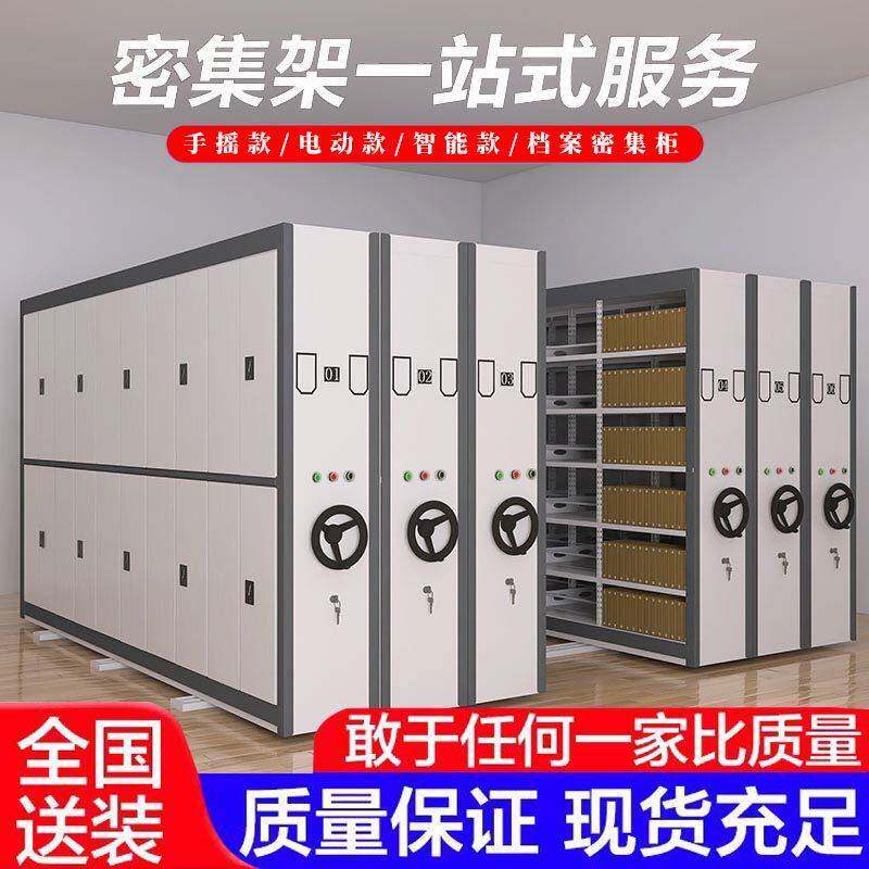 电动密集架手摇档案室密集柜智能档案柜轨道式移动文件资料档案架