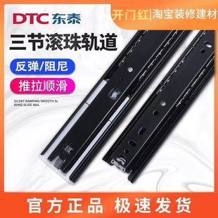 DTC东泰抽屉轨道三节反弹 滑轨免拉手按弹导轨衣柜 阻尼缓冲按压式