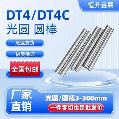 DT4C纯铁棒 光圆 电工纯铁DT4工业纯铁 电磁纯铁 圆棒直径3-300mm