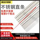 304不锈钢钢丝直条实心圆棒圆钢细钢丝不生锈钢丝硬钢丝直钢丝 针