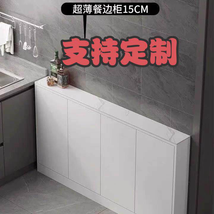 超薄餐边柜15cm仿岩板厨房橱柜现代简约收纳储物置物架靠墙窄边柜