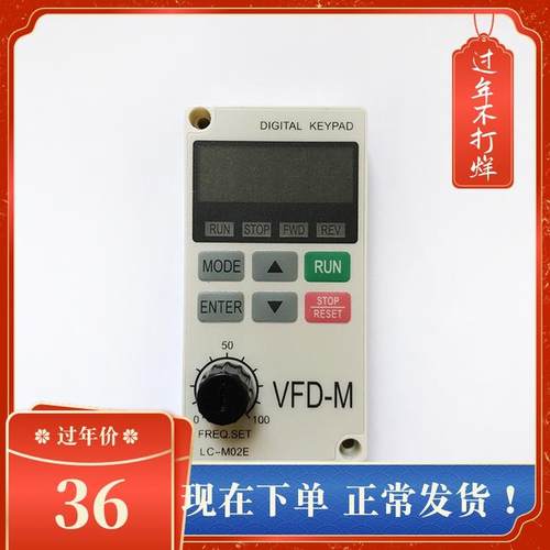 台达变频器限VFD-M操作控制面板M系列控制器LC-M02E