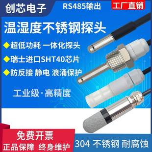 温湿度感测器监视器RS485变送器modbus防水防尘sht40不锈钢四分螺