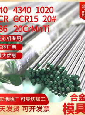 圆钢4140 4340 1020 40CR GCR15 20CrMnTi S136S CM440合金钢圆棒