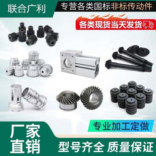 【齿轮加工定做】齿条导轨齿轮定制伞齿轮配件大全传动齿轮定做
