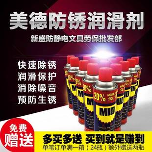 除锈剂500ML 防锈美德MID万能防锈润滑剂防锈油 正品 320g 包邮