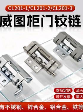 CL201-1-2-3电箱电柜铰链 威图铰链HL011 不锈钢可脱卸铰链暗合页