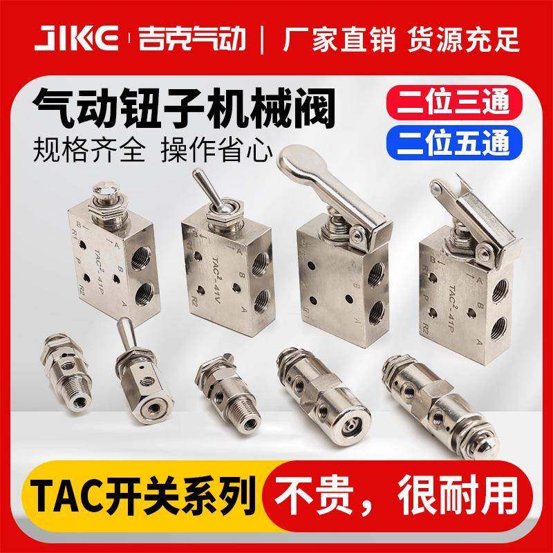 铜镀镍钮子机械阀空气按钮按压开关TAC2-31/41V/3/4/P/PP手动TV3S