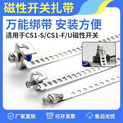 SS扎带磁性开关绑带圆形气缸感应器固定卡扣传感器支架万能抱箍