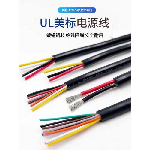 分散信号线正品标准Ul2464 2芯-30芯28Awg-14Awg电源线
