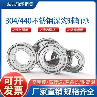 304/440不锈钢轴承SS6000 6001 6002 6003 6004 6005 6006 6007ZZ