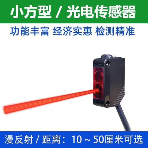 红外漫反射光电开关激光传感器E3Z-D61/E3Z-D62/81/82 LS红光电眼