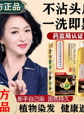 染发剂植物官方旗舰店正品一洗黑泡泡染头发膏十大品牌名牌天然纯