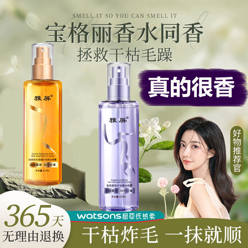 護(hù)發(fā)精油噴霧女防干枯毛躁修復(fù)柔順頭發(fā)油專用營養(yǎng)液持久留香正品