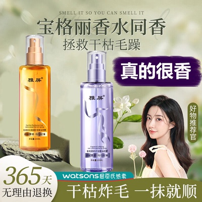 护发精油喷雾女防干枯毛躁修复柔顺头发油专用营养液持久留香正品