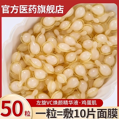左旋维VC胶囊加烟酰胺精华液外用生素c美白去黄医用官方旗舰正品