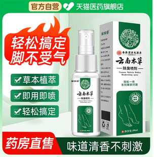 15.9三瓶云南本草臭脚脚气除脱皮杀菌喷雾