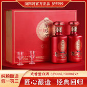 浏阳河梦归99浓香型白酒52度500ML 2瓶高档礼盒装 适合自饮送礼