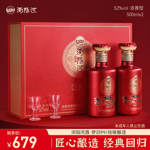 浏阳河梦归99浓香型白酒52度500ML*2瓶礼盒装纯口粮食酒官方正品