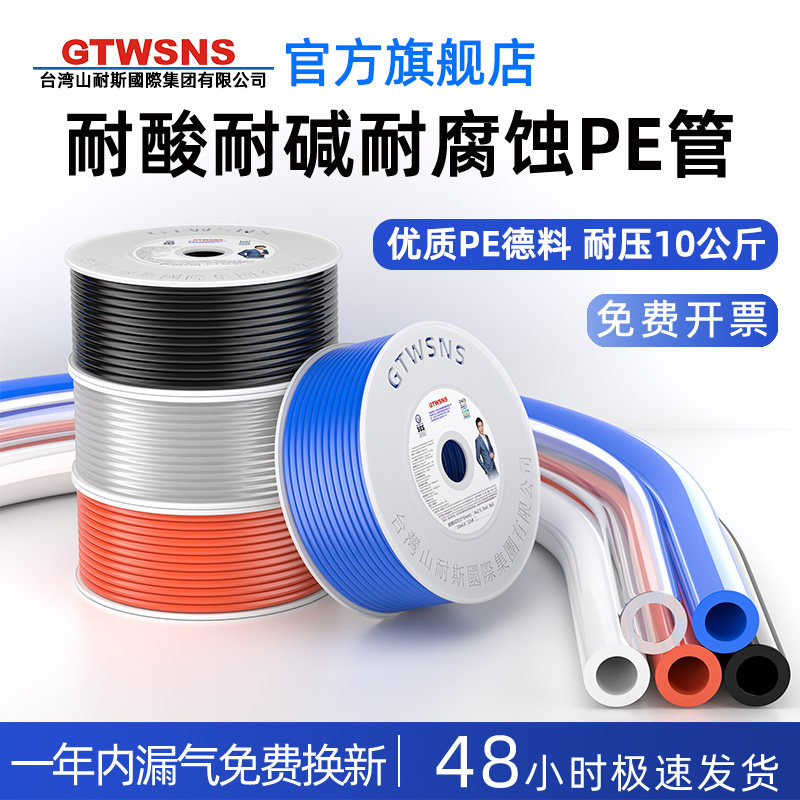 GTWSNS台湾山耐斯国际集团有限公司PE软管环保聚乙烯管耐酸碱气管