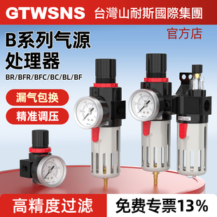 GTWSNS台湾山耐斯空压机油水分离BFC过滤器气源二联件调压阀气动