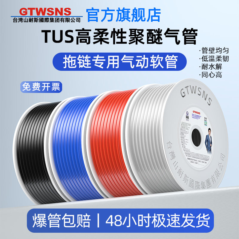 GTWSNS聚醚TUS气动软管0805拖链图片