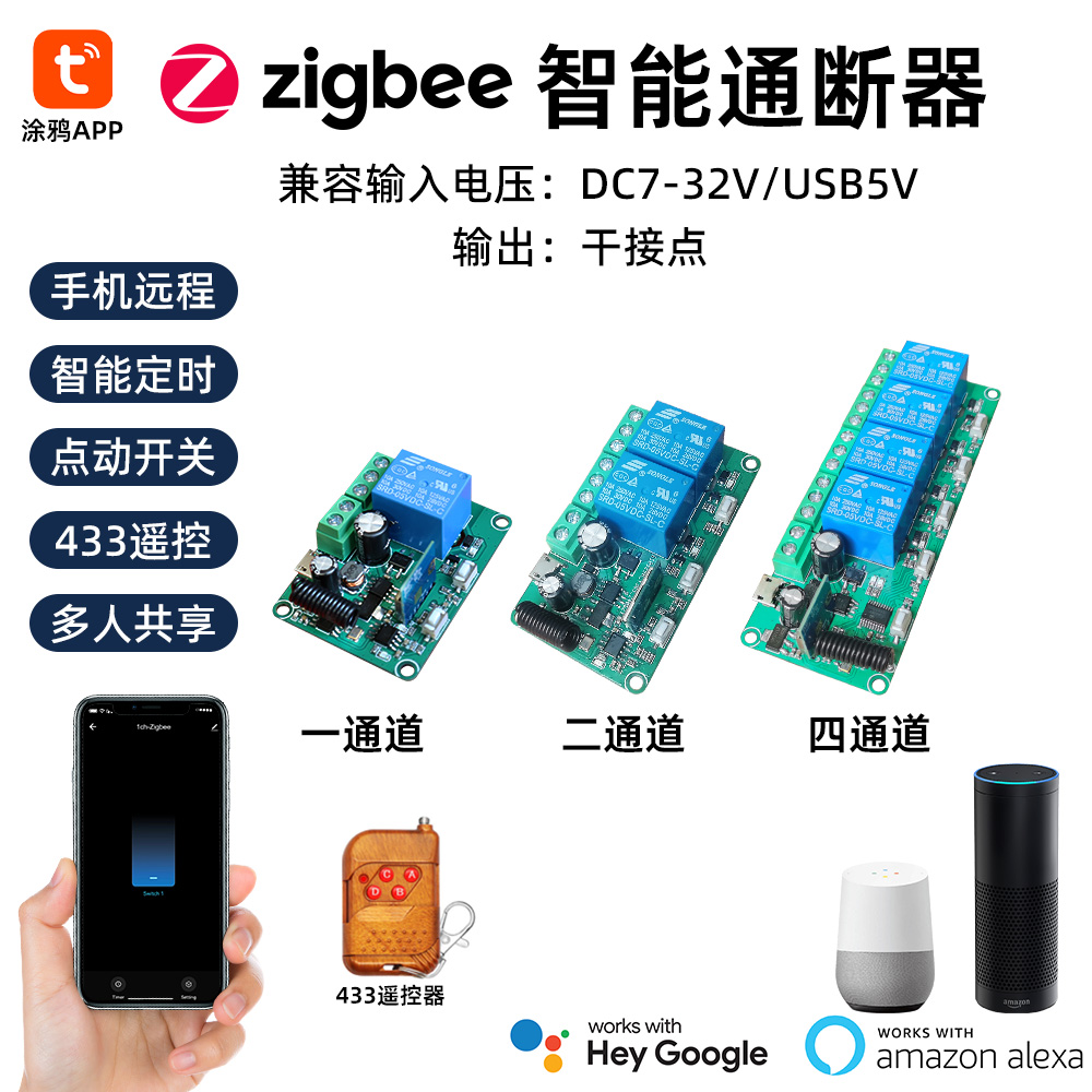 涂鸦Zigbee智能开关手机远程定时