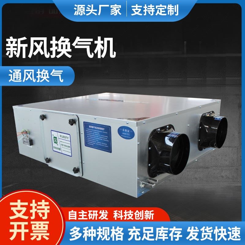 新风系统换气机 商用全热交换器 中央全热交换双向流新风换机