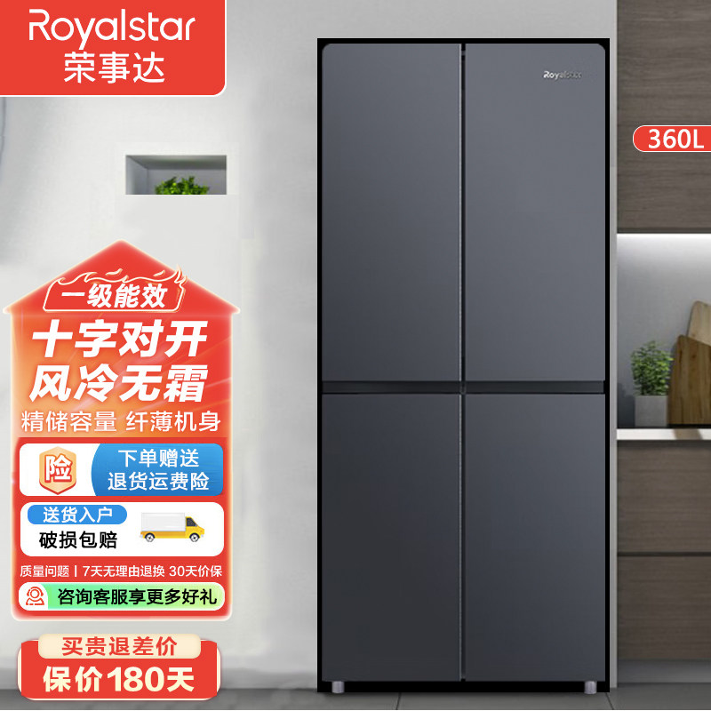 荣事达风冷无霜节能省电大容量冰箱一级能效家用四门租房电冰箱