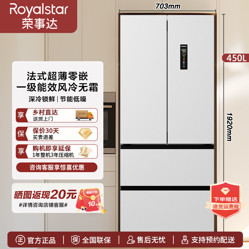 荣事达一级能效四门冰箱风冷无霜大容量家用节能省电零嵌入冰箱