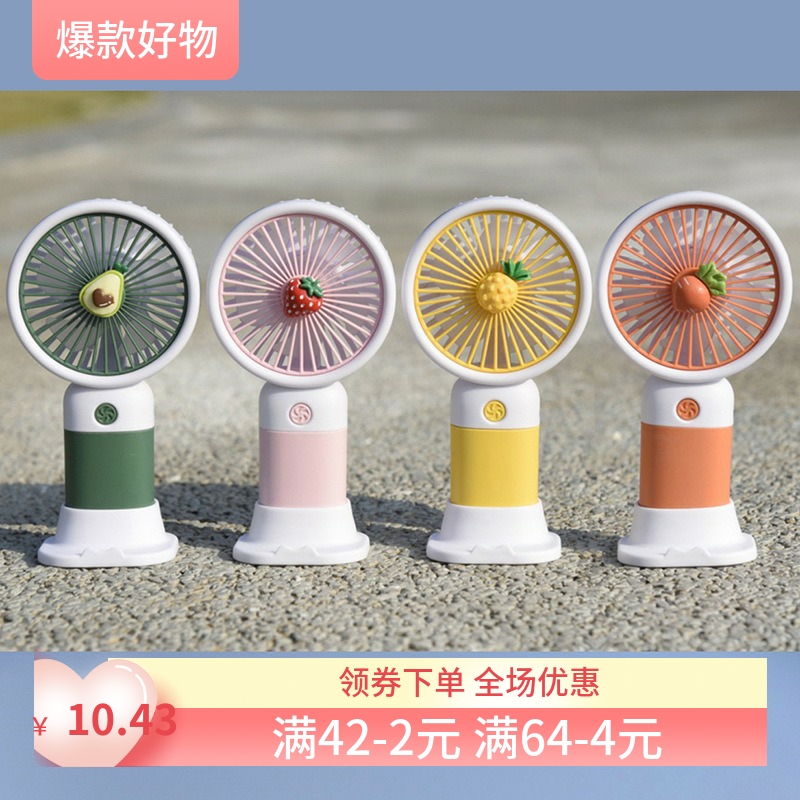 卡通可爱水果手持迷你小风扇少女学生儿童随身便携桌面USB 电风扇