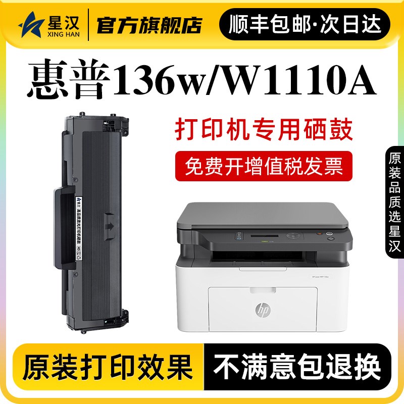 适用惠普136w硒鼓 惠普136wm墨盒136nw打印机粉盒HP mfp 136a带芯