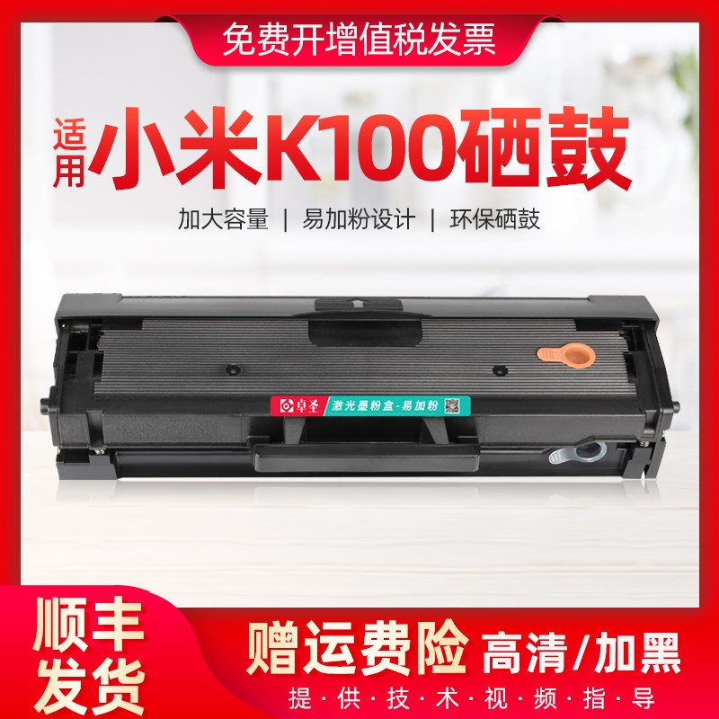 适用小米k100硒鼓k100-c小米激光打印机硒鼓一体机墨盒粉盒墨粉盒
