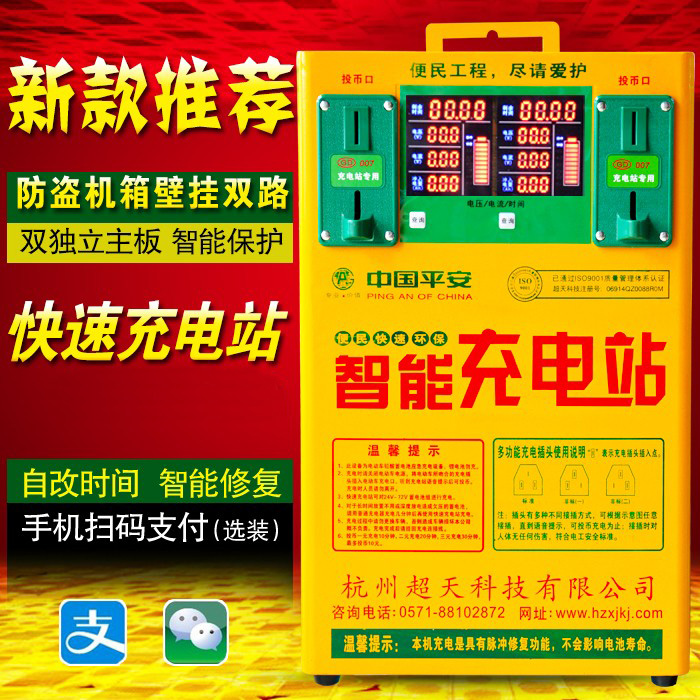 万桩增强款双路扫码投币电瓶车电动车快速充电站充电器 2路充电桩