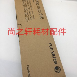 C3371 原裝 C3370 C2271 C2273 C4471 富士施樂 C5571 廢粉盒