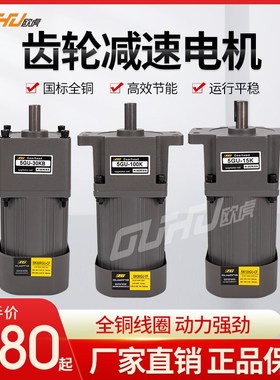 5IK120RGUCF齿轮减速电机5GU30K 60W90W120W单相三相调速马达OPG