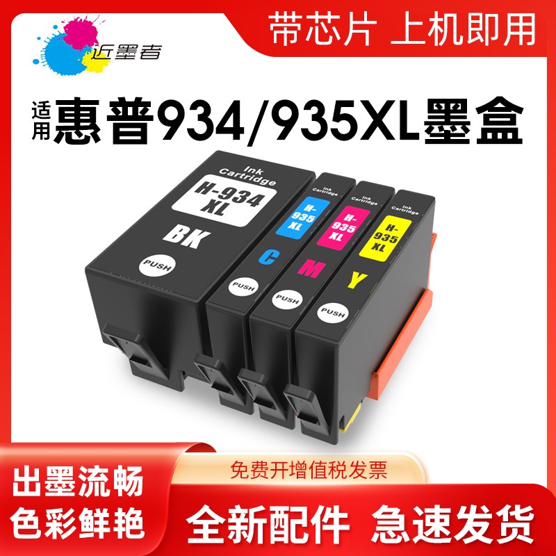 适用惠普6230墨盒934 935xl墨盒HP OfficeJet Pro 6830 6220 6815