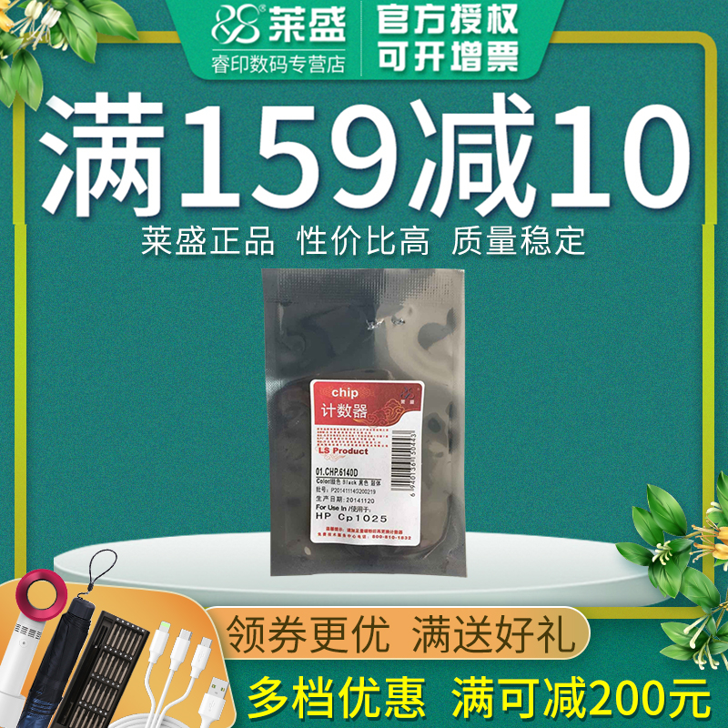 莱盛CE314A成像鼓芯片 适用惠普HP CP1025 M175 M275 M176n M177f
