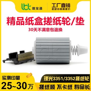 2032搓纸轮 2022 2027 进纸轮 搓纸垫片 1027 理光AF 1022