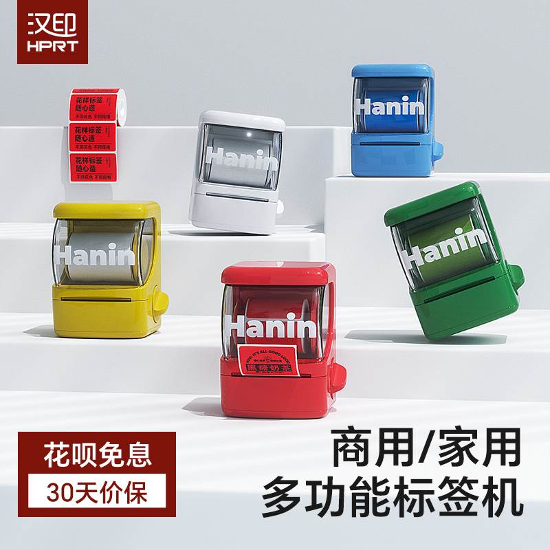 汉印New1标签打印机手持便携蓝牙迷你智能家用小型标签机贴纸打字