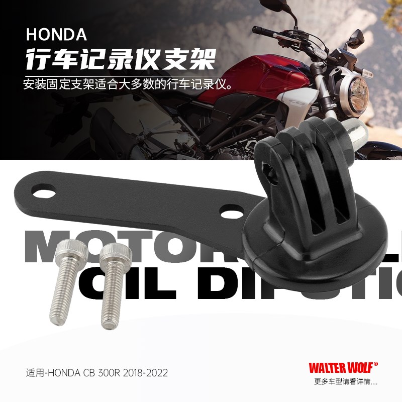 适用本田CB190R CB300R 摩托车改装行车记录仪VCR固定支架配件