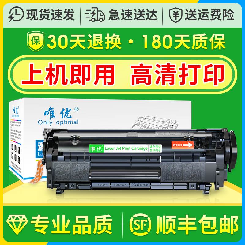 唯优适用惠普hp1005mfp硒鼓1018 1010 hp1020plus打印机墨粉Q2612