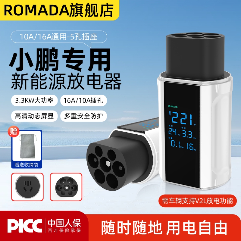 适用小鹏p5取电转换器便携式新能源充电桩电动车外放电对外放电头