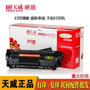Q2612A 天威 1010 适用易加粉hp12a硒鼓hp1020 LBP2900红包 m1005