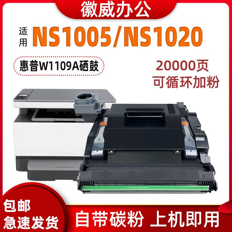适用惠普W1109A硒鼓NS1020 1020c 1020w MFP1005鼓架1005cw成像鼓
