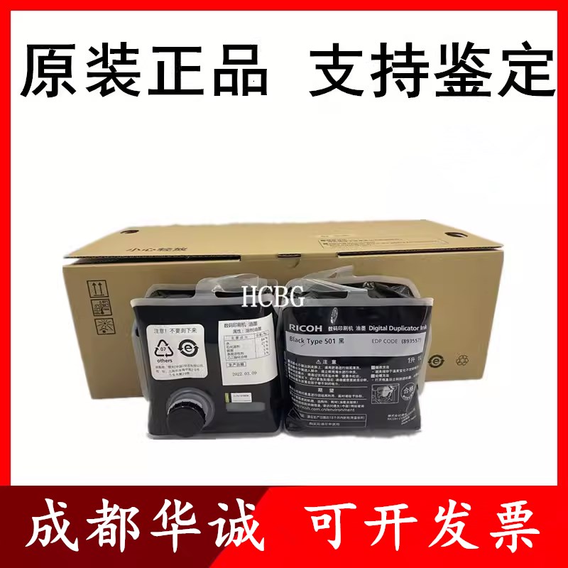原装理光Type501 DD5450C 5451C油墨 基士得耶 CP7450C CP7451C