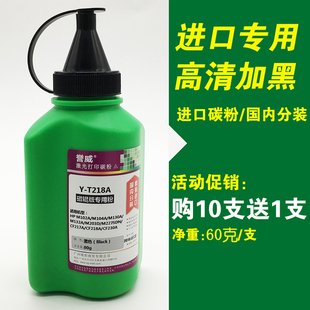 CF218A墨粉 M104a 适用惠普18A碳粉 M132A fw进口粉 M104W M132NW
