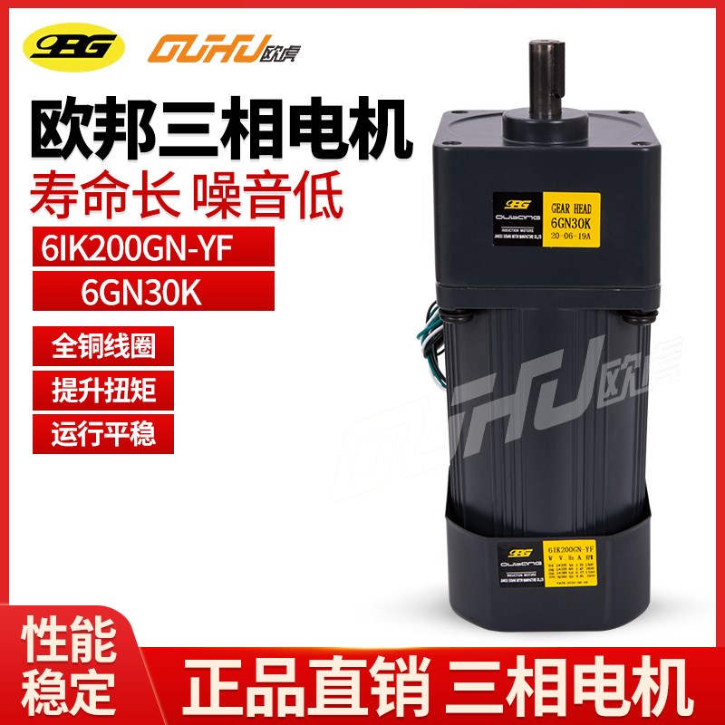 欧邦齿轮减速电机6IK200GNYF 6GN30K 200W三相380VOPG减速电机